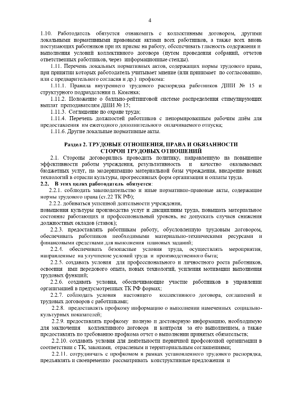 Коллективный договор МБОУДО "Детская школа искусств № 15" на 2023-2025г.г.