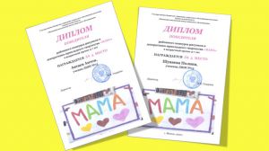 Районный конкурс рисунков и декоративно-прикладного творчества «Мама»(28 ноября 2021 г.)